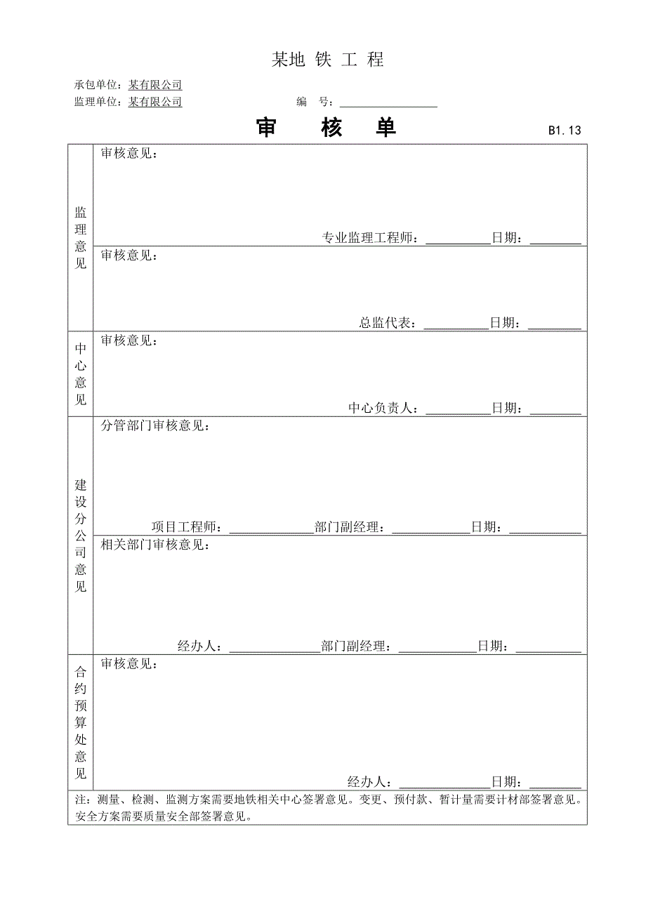 施工监测方案.doc_第2页