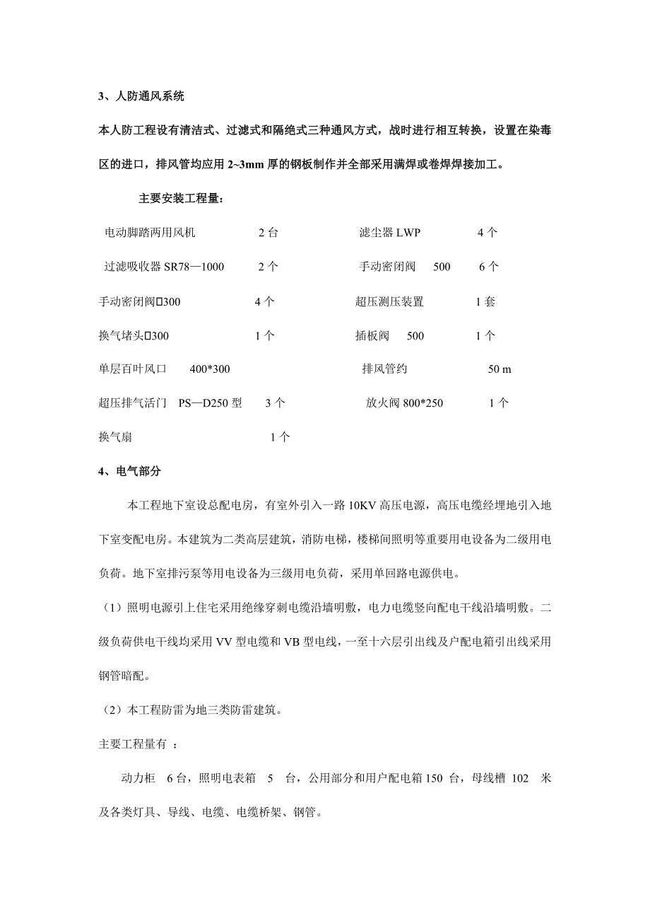 枫叶广场施工组织.doc_第3页