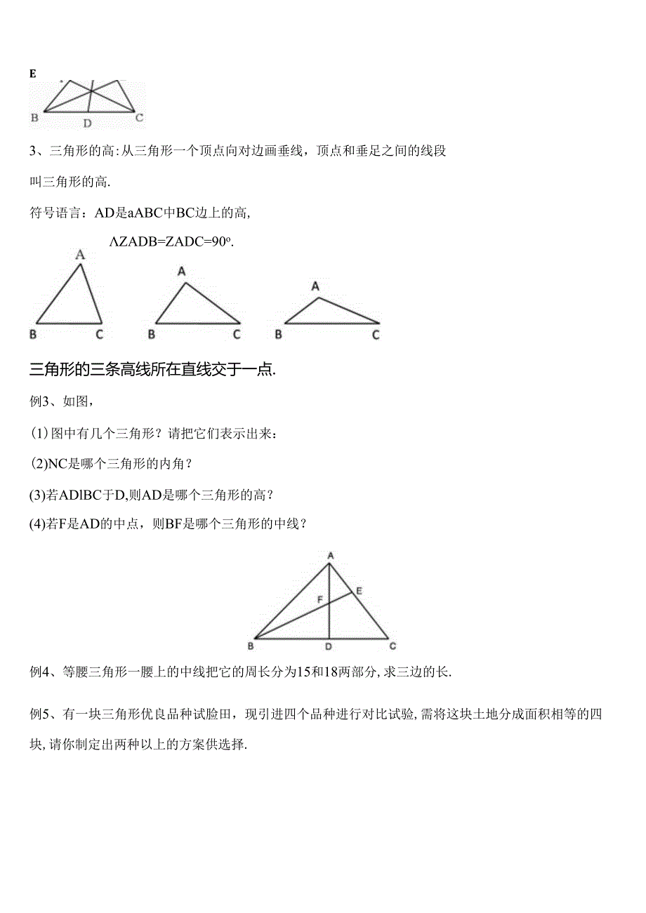 与三角形有关的线段测试题.docx_第3页