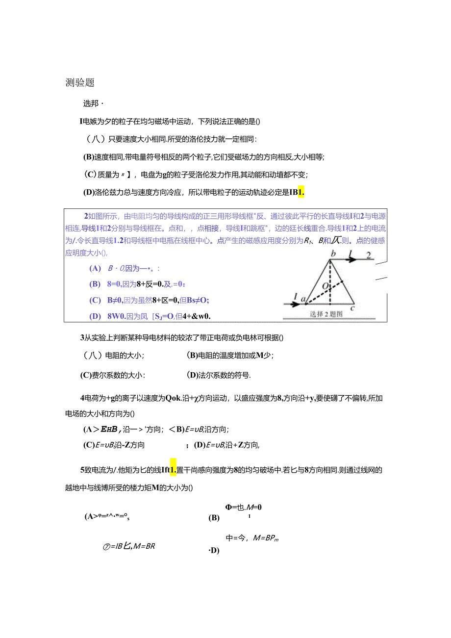 稳恒磁场测验题.docx_第1页