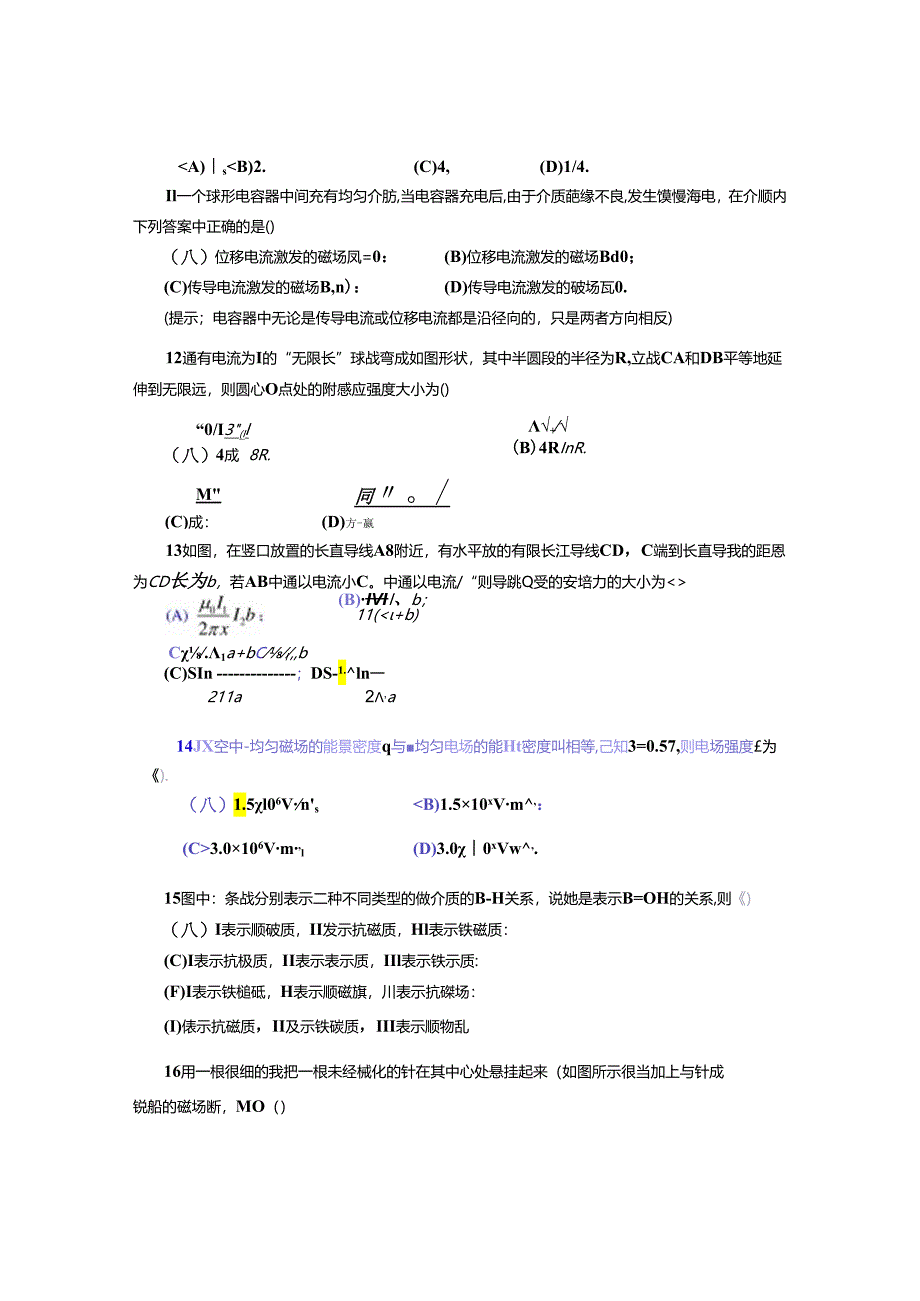 稳恒磁场测验题.docx_第3页