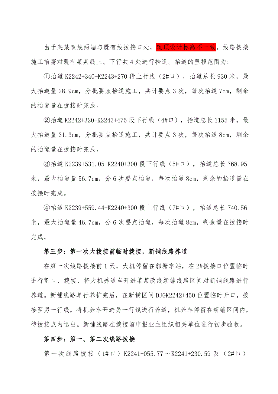 既有京广改线施工方案(11.24).doc_第3页