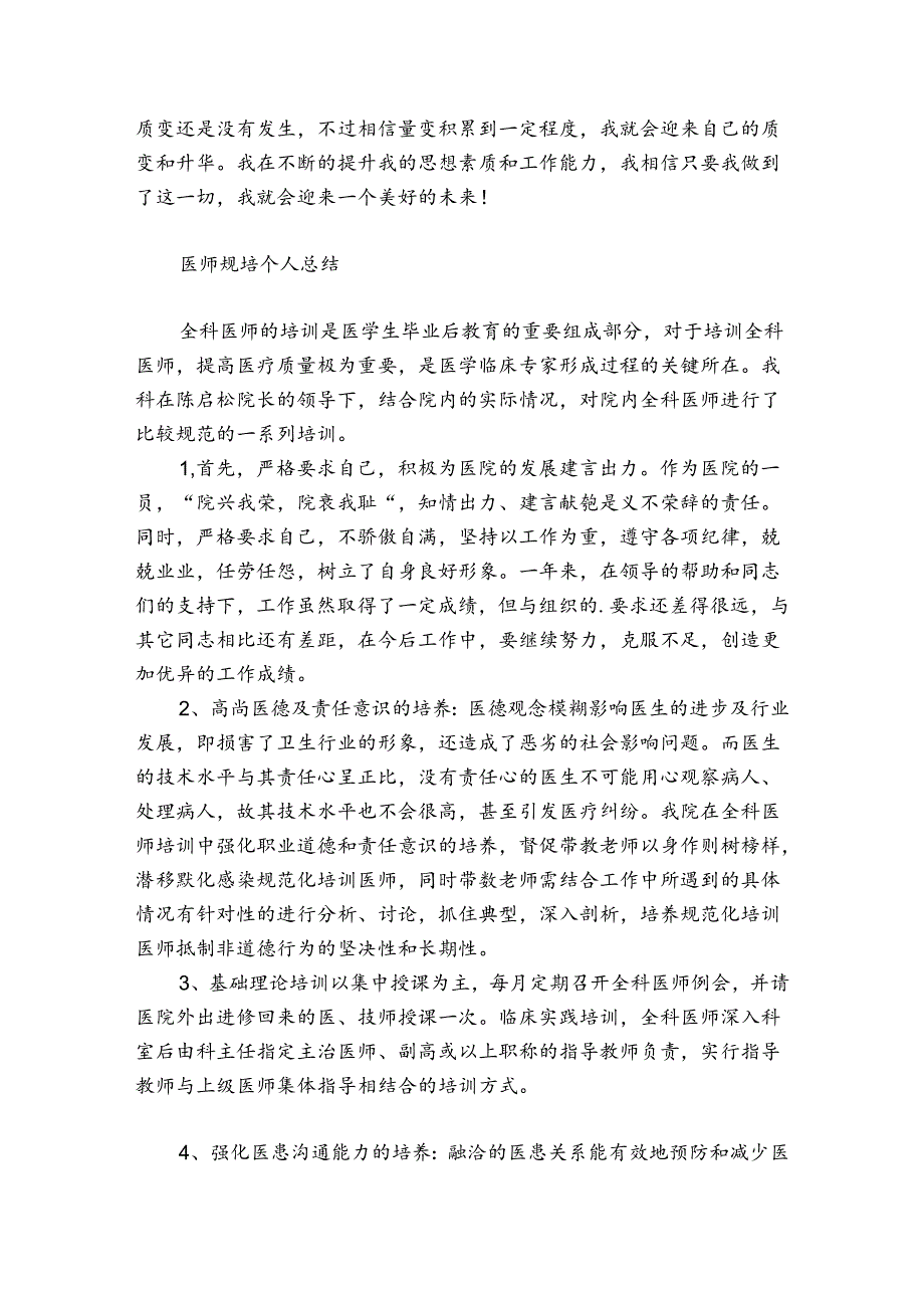 医师规培个人总结.docx_第2页