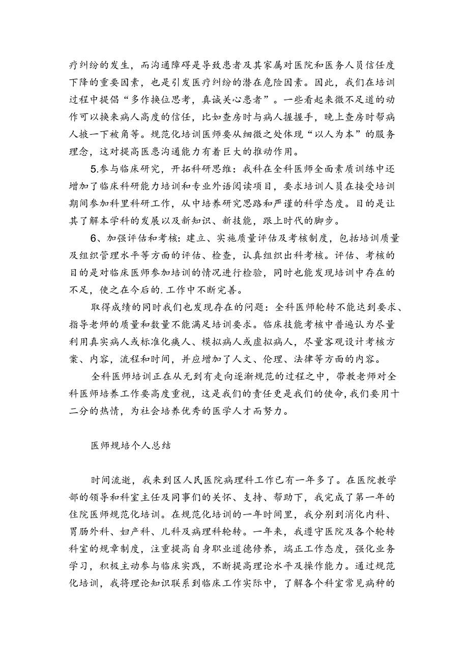 医师规培个人总结.docx_第3页