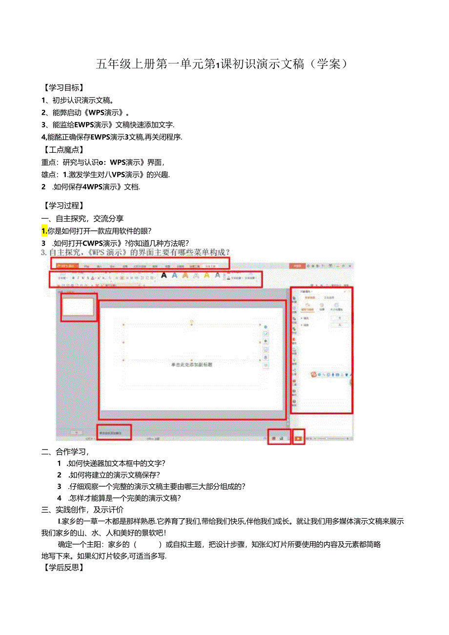 信息技术《初识演示文稿》教案.docx_第1页