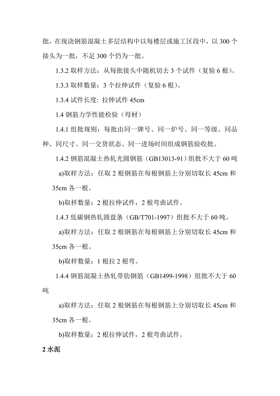 施工现场原材料取样规定.doc_第2页