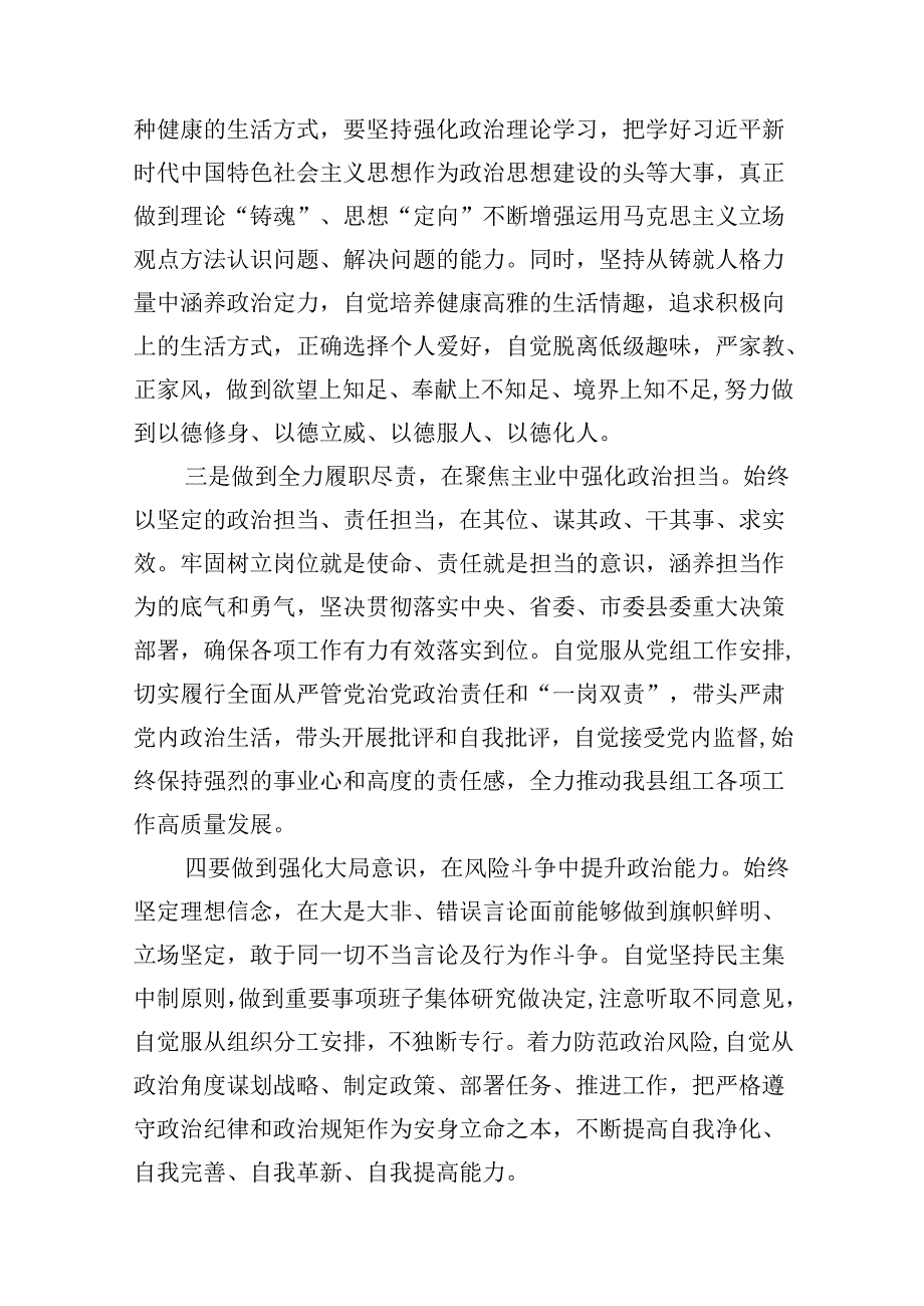 2024年某县纪委书记书记开展党纪学习教育围绕廉洁纪律交流研讨发言材料（共8篇）.docx_第3页