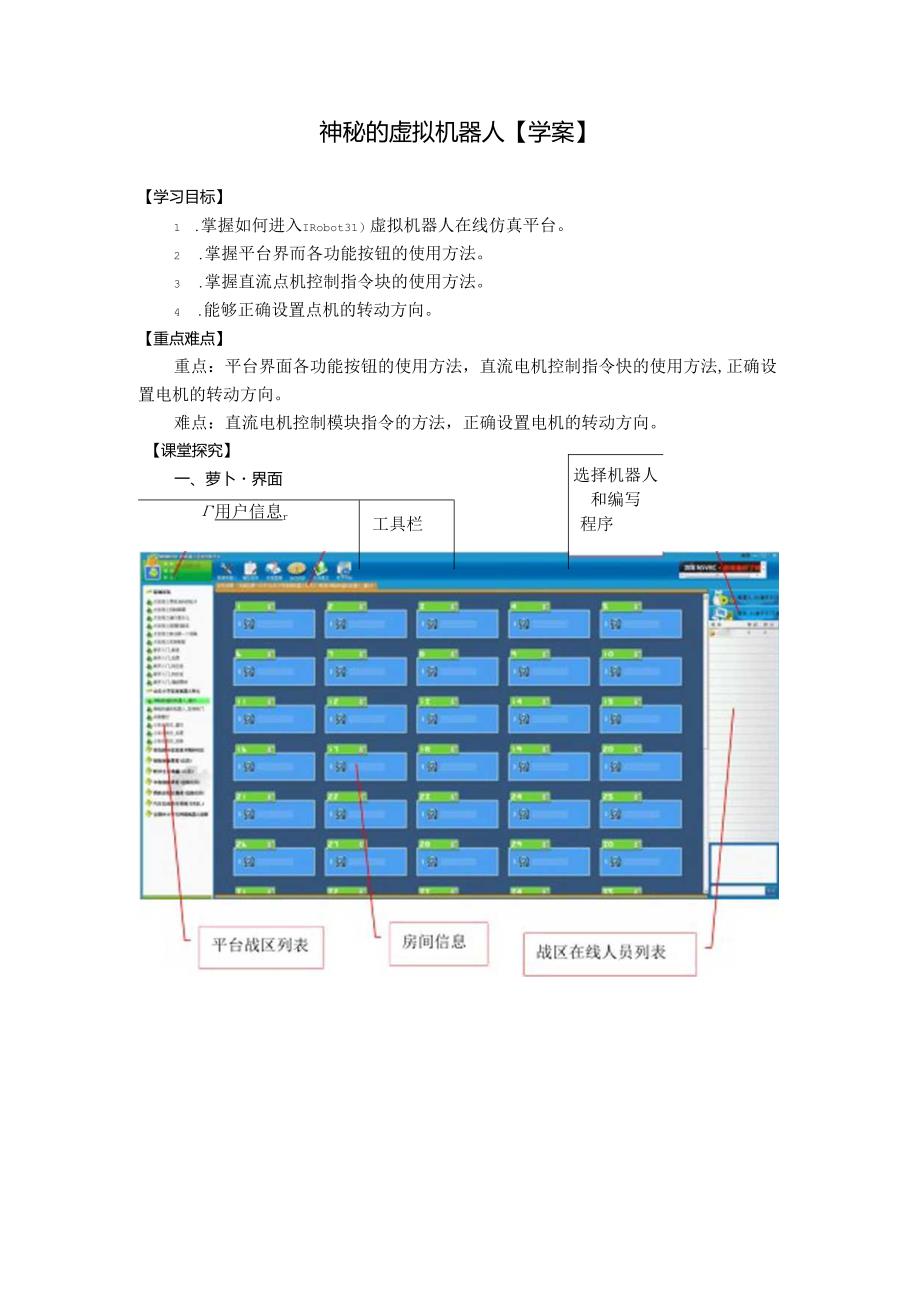 《神秘的虚拟机器人》信息技术教学设计】.docx_第1页