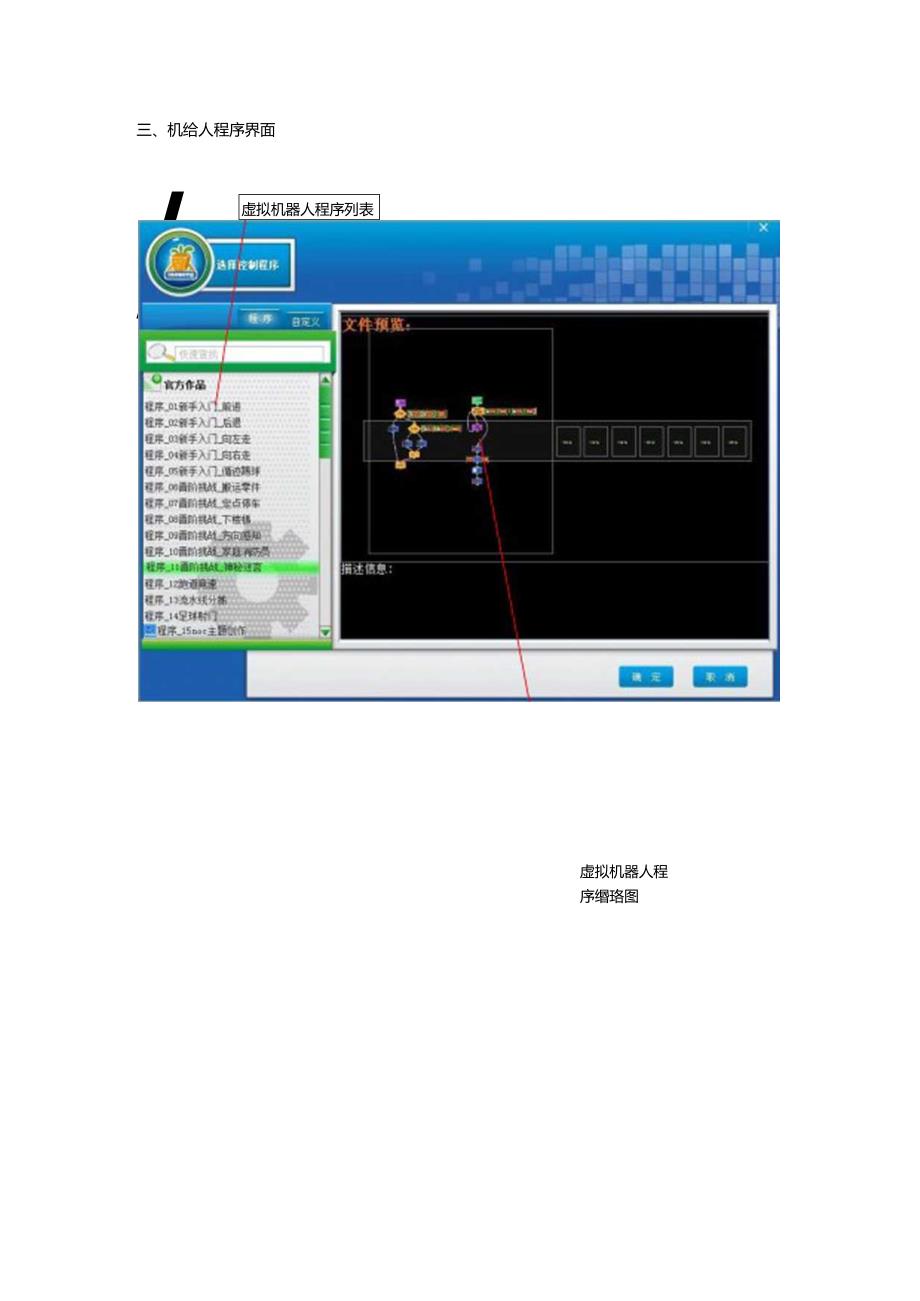 《神秘的虚拟机器人》信息技术教学设计】.docx_第3页