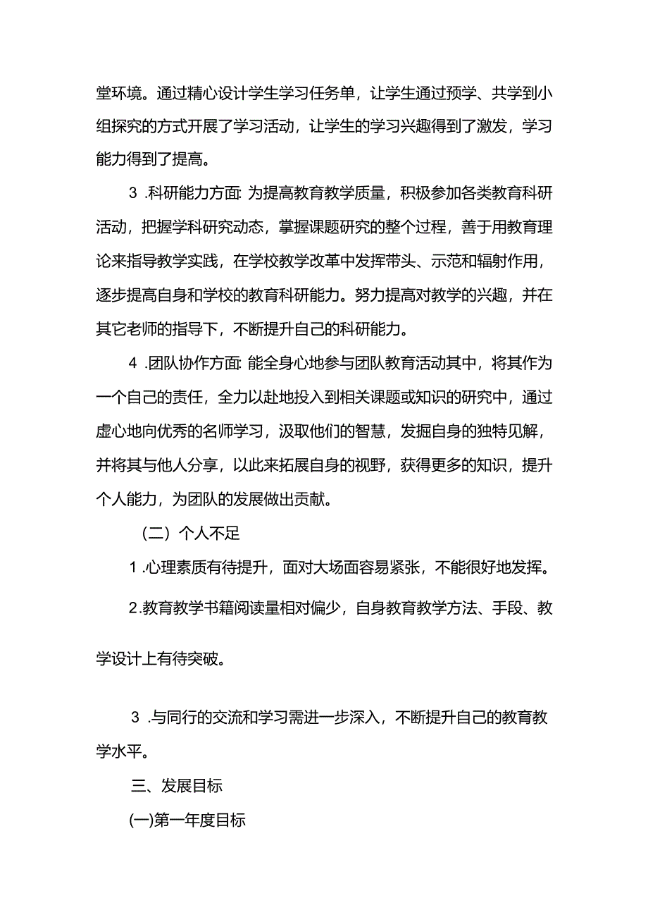 教师个人三年成长规划.docx_第2页