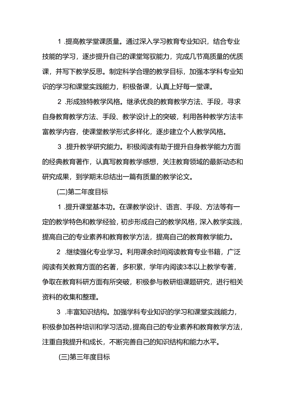 教师个人三年成长规划.docx_第3页