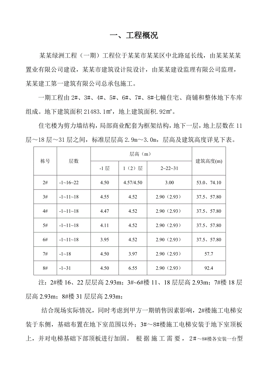 施工电梯专项施工方案.doc_第3页