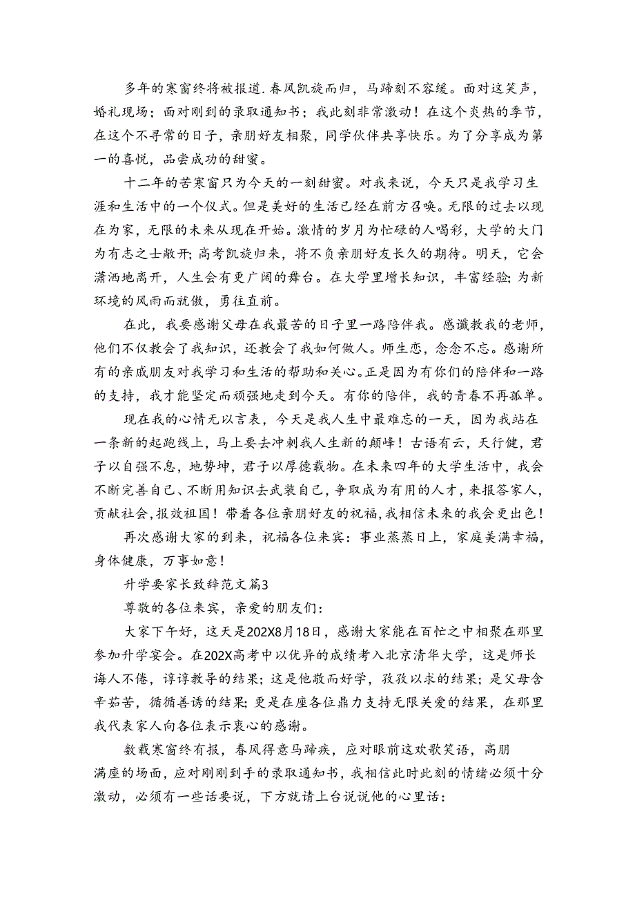 升学宴家长致辞范文（34篇）.docx_第2页