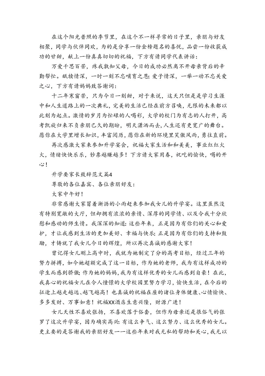 升学宴家长致辞范文（34篇）.docx_第3页