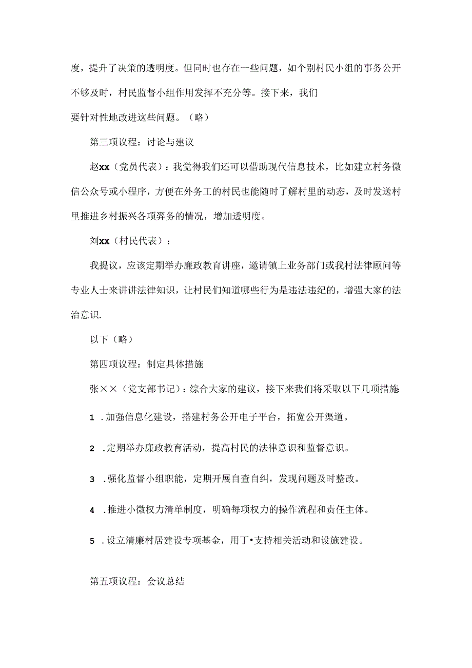 XX村清廉村居建设工作推进会会议记录.docx_第2页