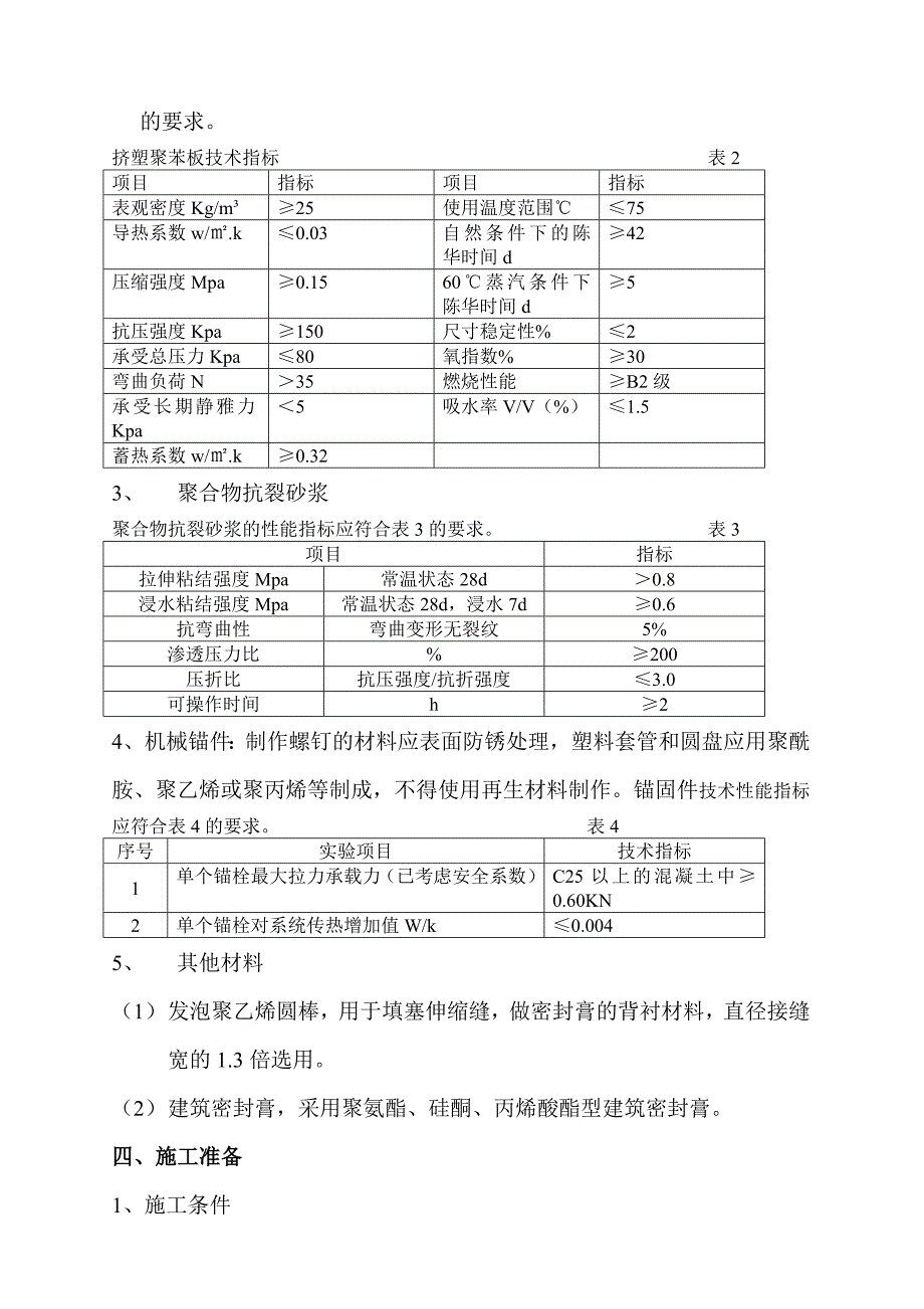 板式单元住宅楼外墙保温施工方案.doc_第3页