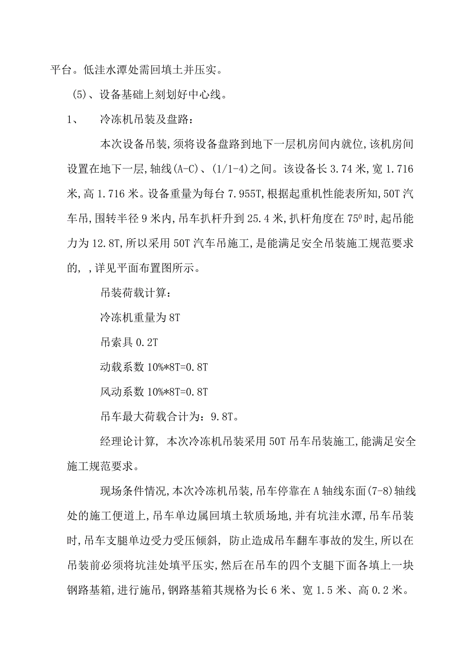 机电设备安装施工方案.doc_第3页