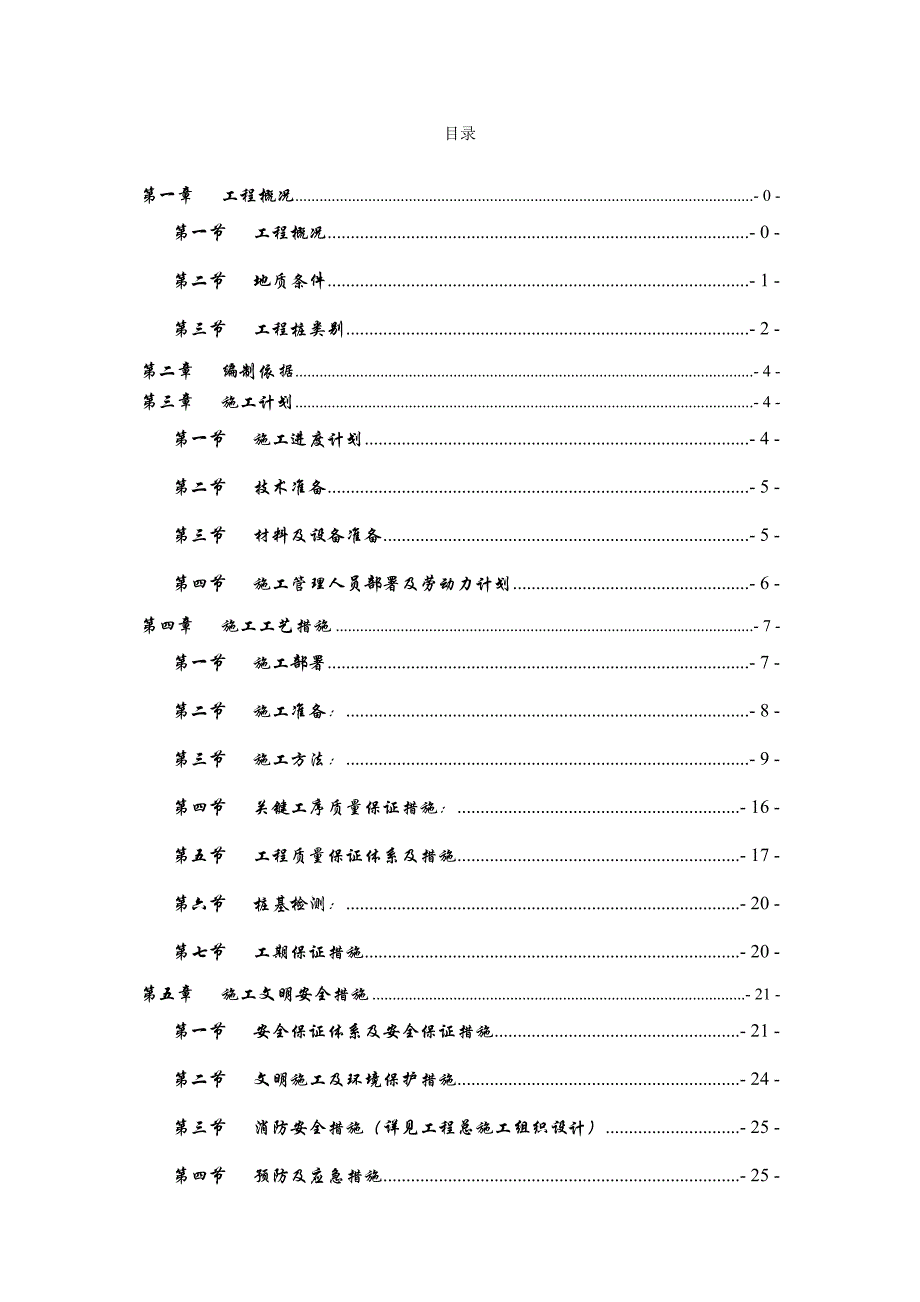 旋挖钻孔桩专项施工方案.doc_第1页