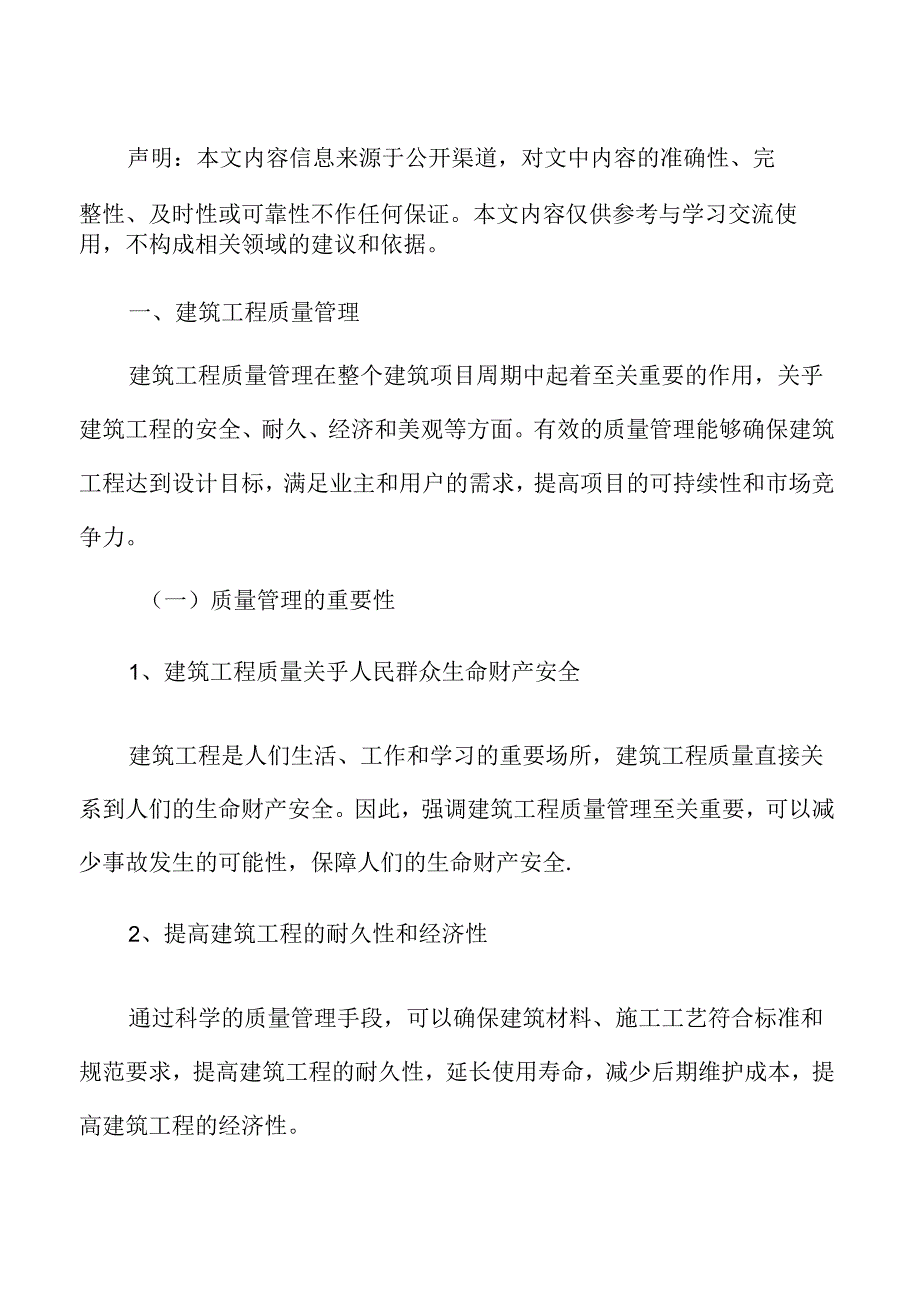 智能制造装备基地项目建筑工程分析报告.docx_第2页