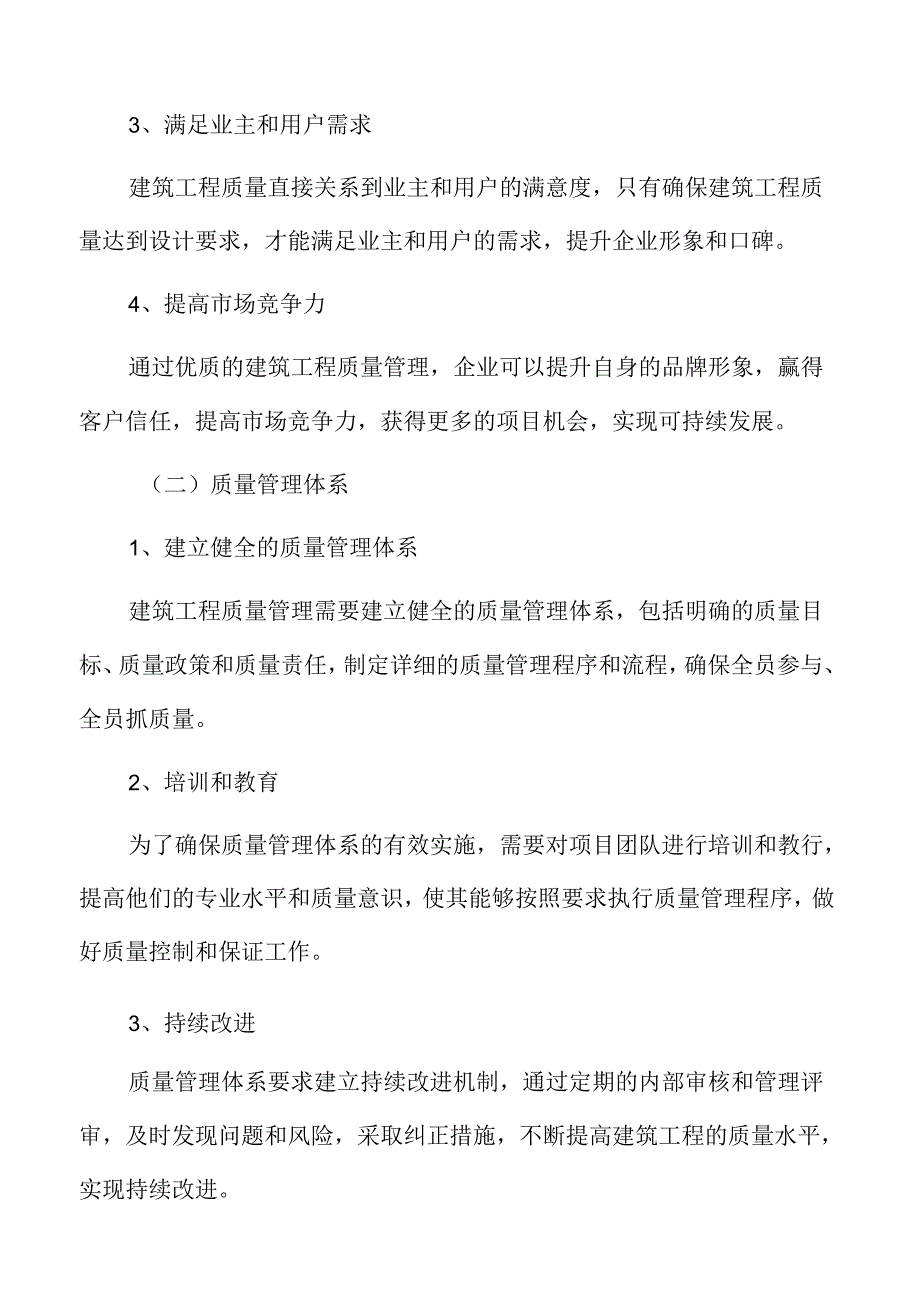 智能制造装备基地项目建筑工程分析报告.docx_第3页