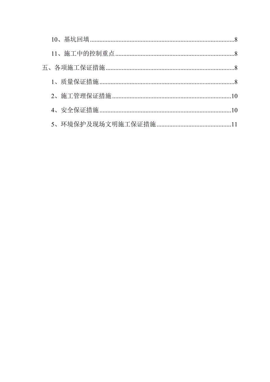 施工方案——柱式墩盖梁.doc_第2页