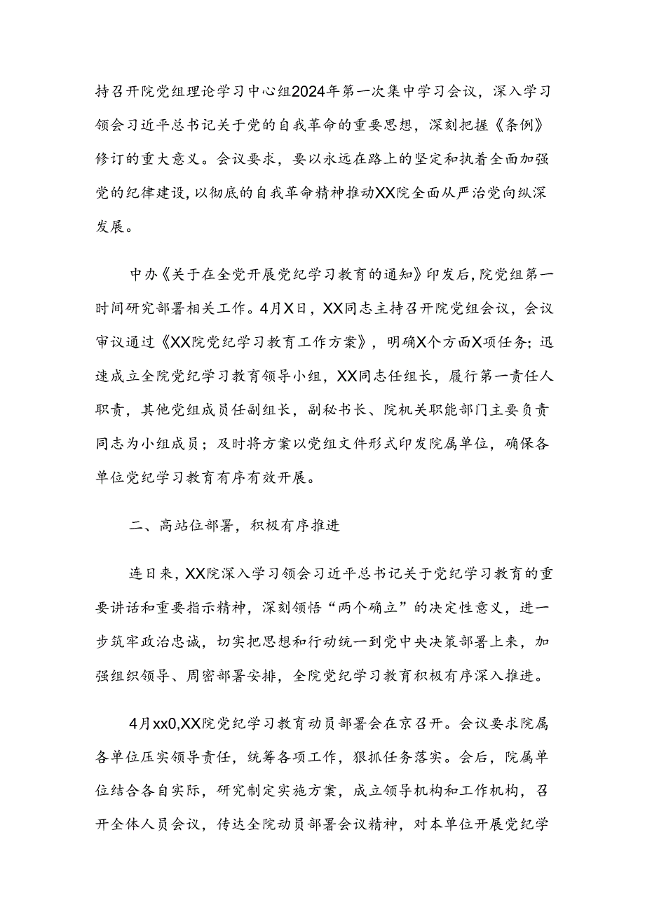 （七篇）2024年关于深化党纪学习教育开展情况汇报自查报告.docx_第2页