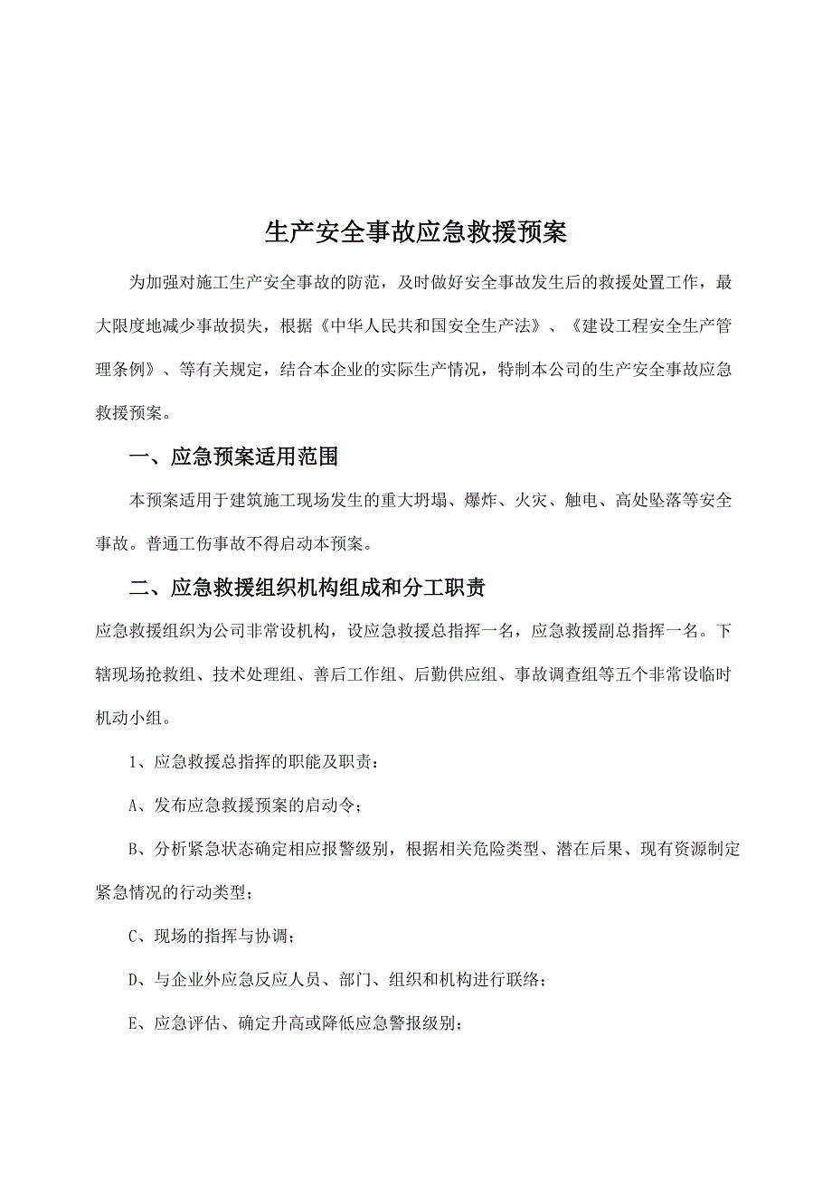 施工项目安全生产事故应急救援预案.doc_第2页