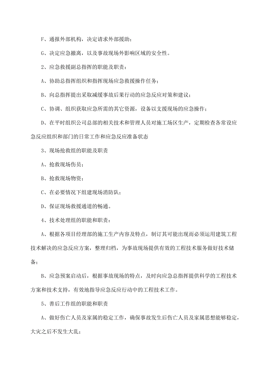 施工项目安全生产事故应急救援预案.doc_第3页