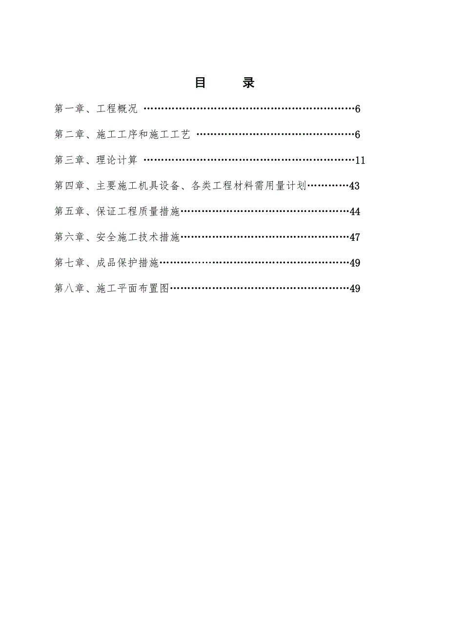 旧村改造工程模板支撑专项施工方案.doc_第1页