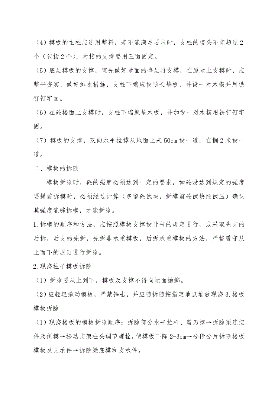 旧村改造工程模板支撑专项施工方案.doc_第3页