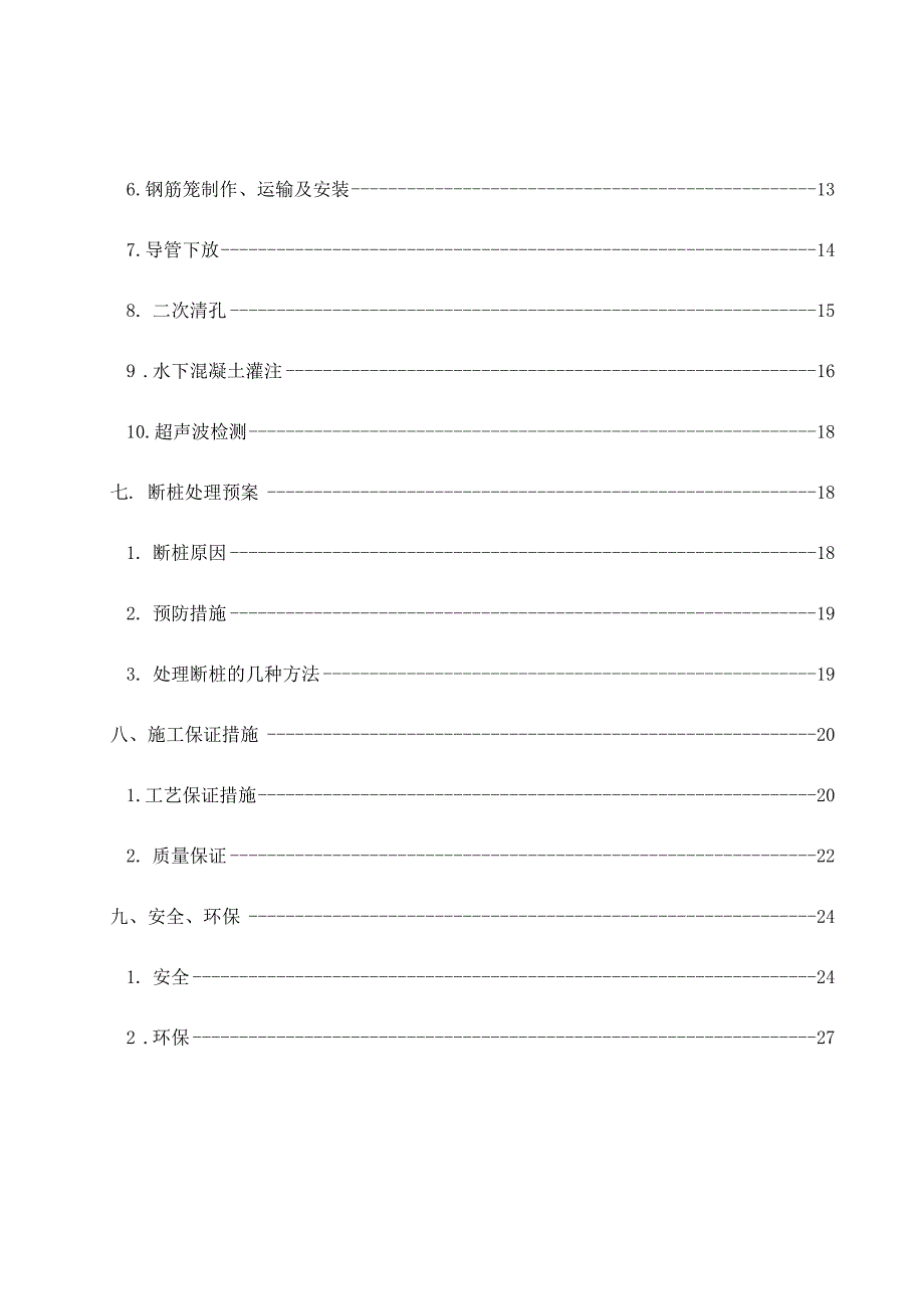 旋挖钻施工方案9669741676.doc_第2页