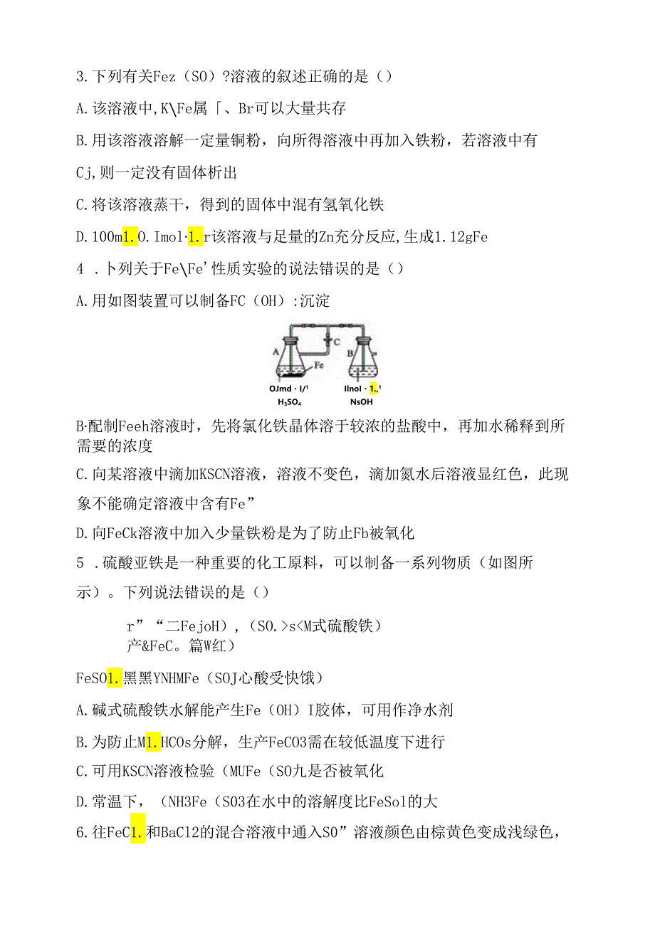 考点规范练测试题 铁及其重要化合物.docx_第2页