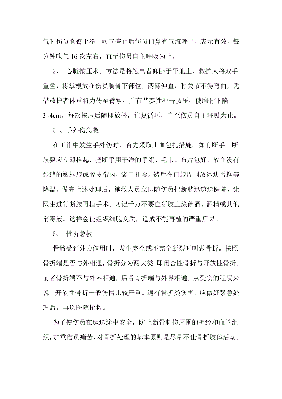 施工现场伤害安全事故的应急抢救方法.doc_第3页