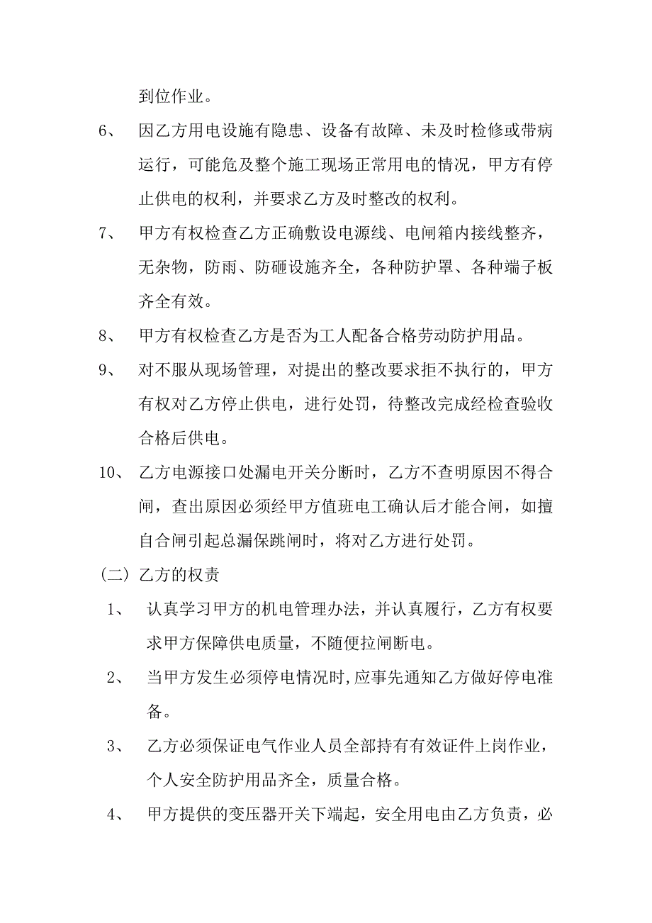 施工现场临时用电安全协议书.doc_第2页