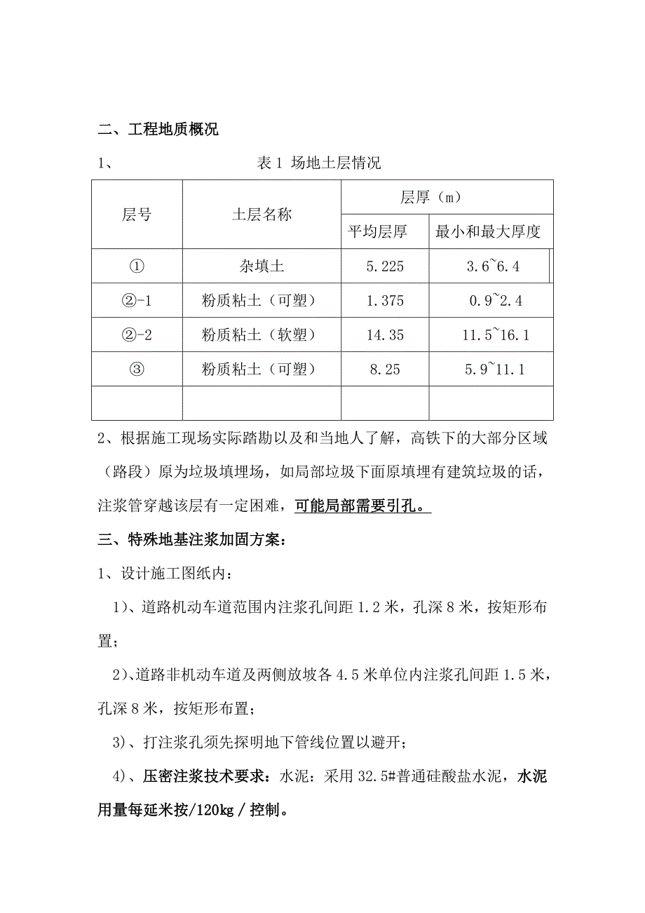 杨庄东路桥头段压密注浆施工方案新.doc_第3页