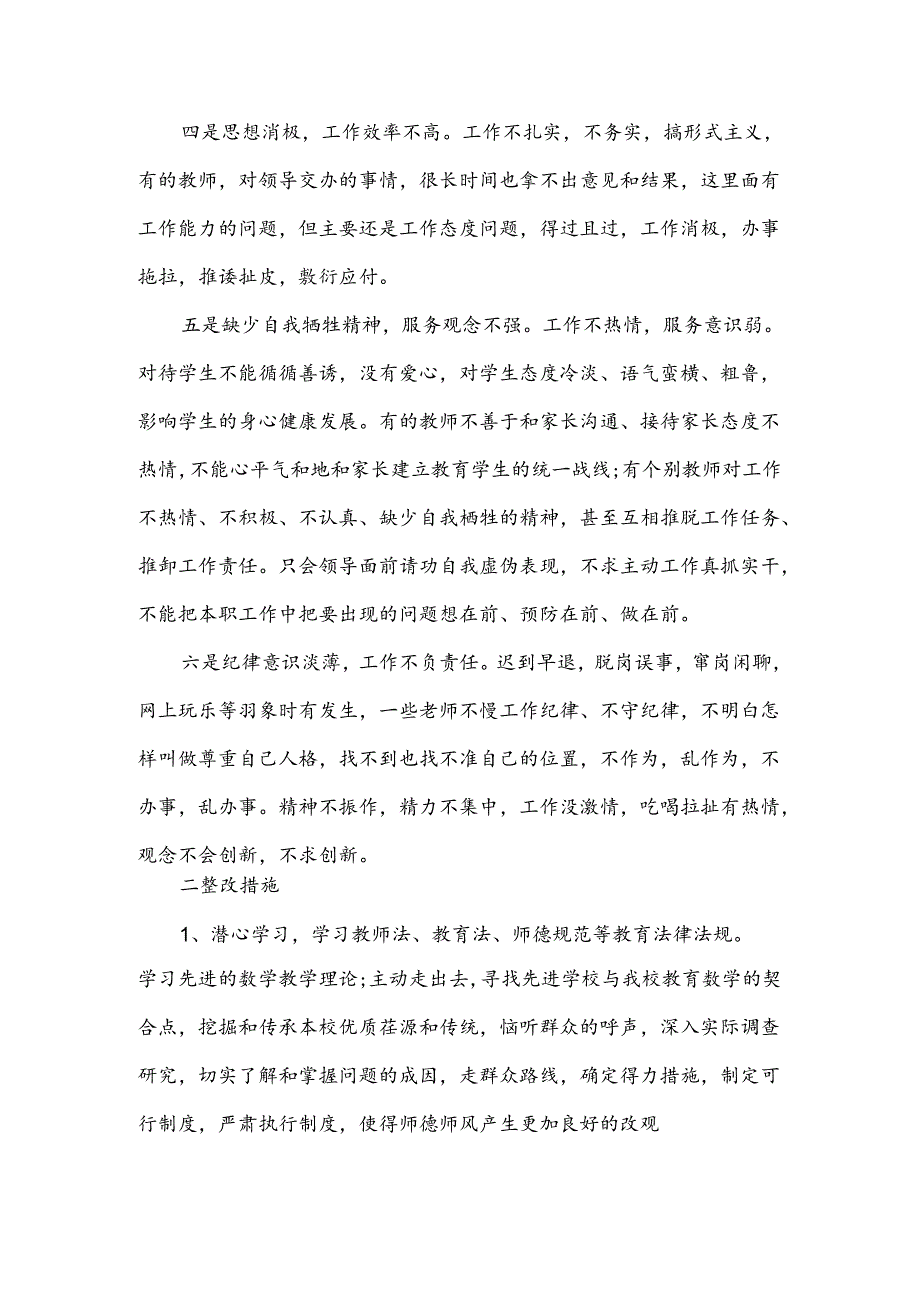 述责述廉问题清单和整改台账.docx_第3页