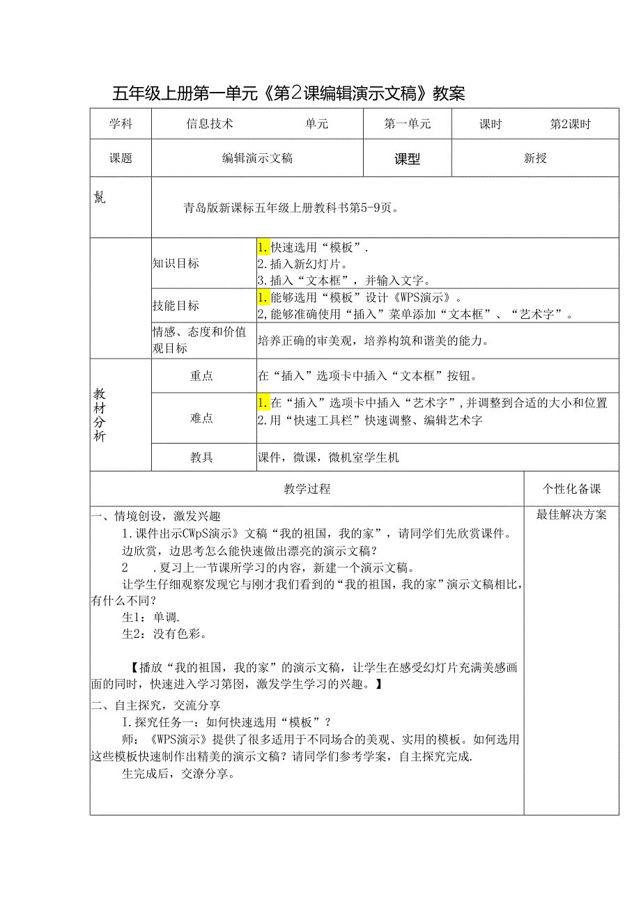 信息技术《编辑演示文稿》教案.docx_第1页