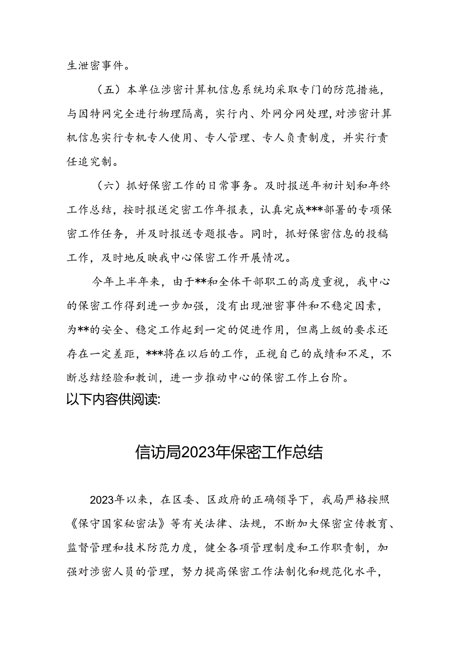 2024年上半年单位保密工作总结.docx_第3页