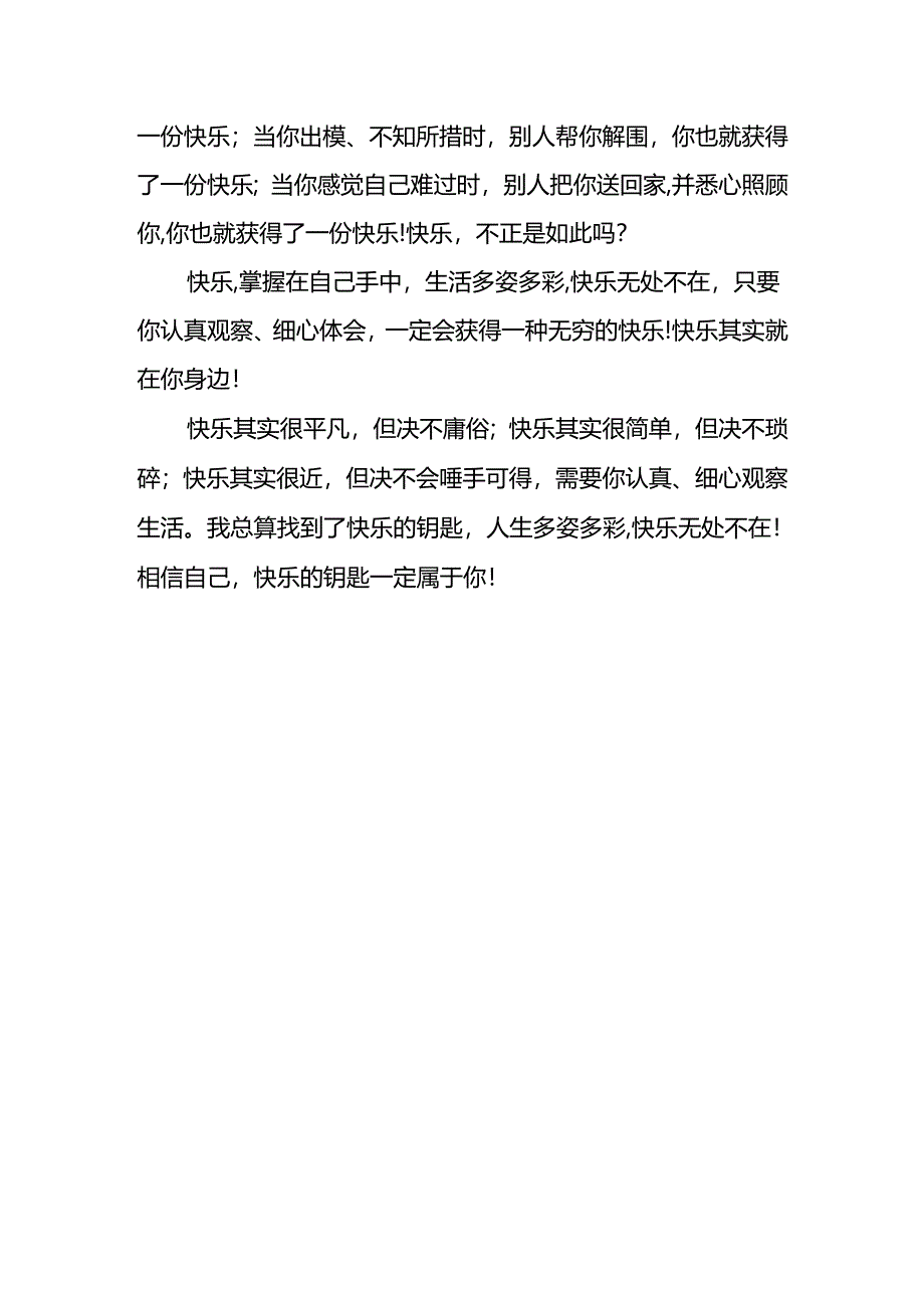 认可度作文模板.docx_第2页