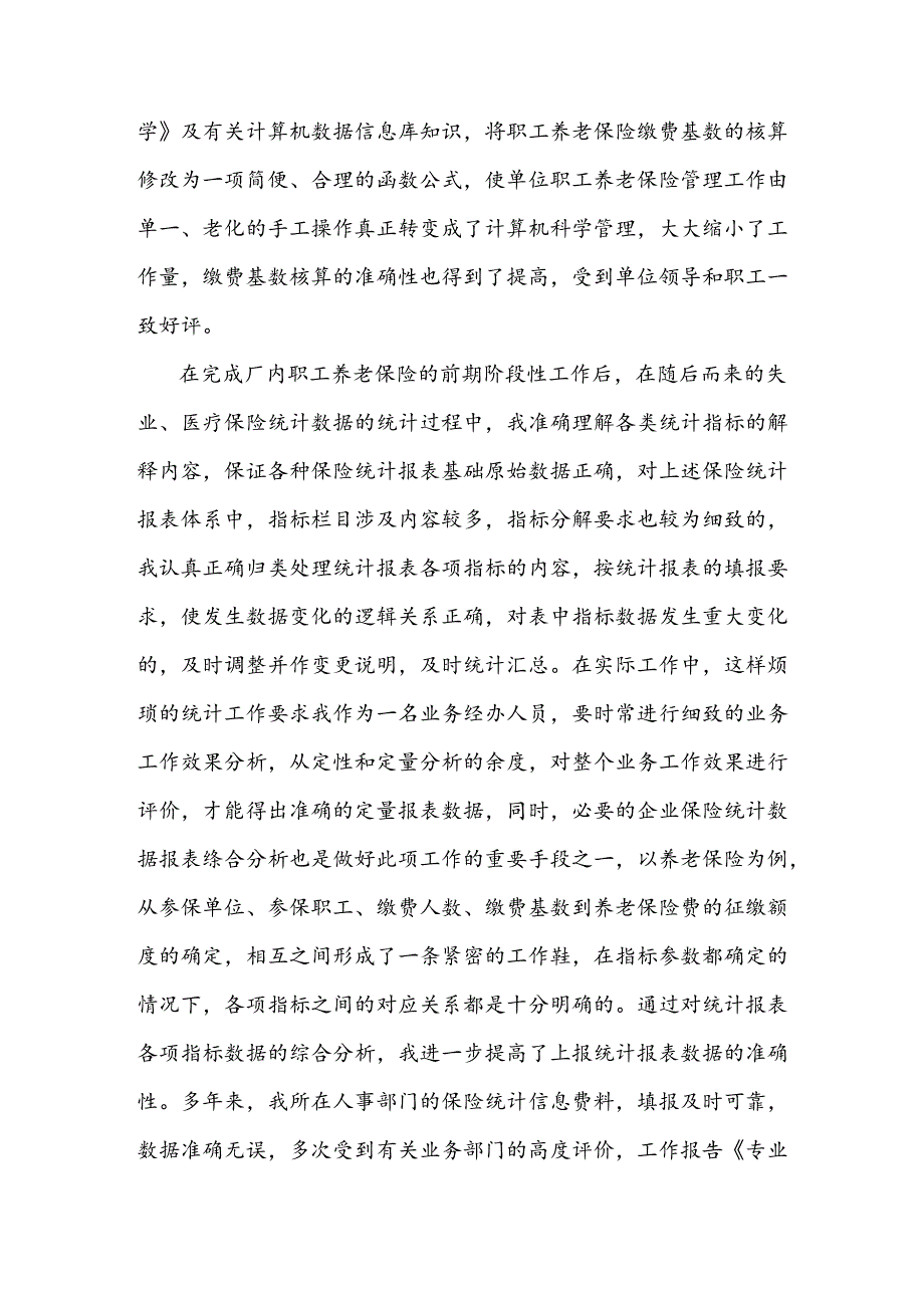 专业技术个人工作报告.docx_第2页