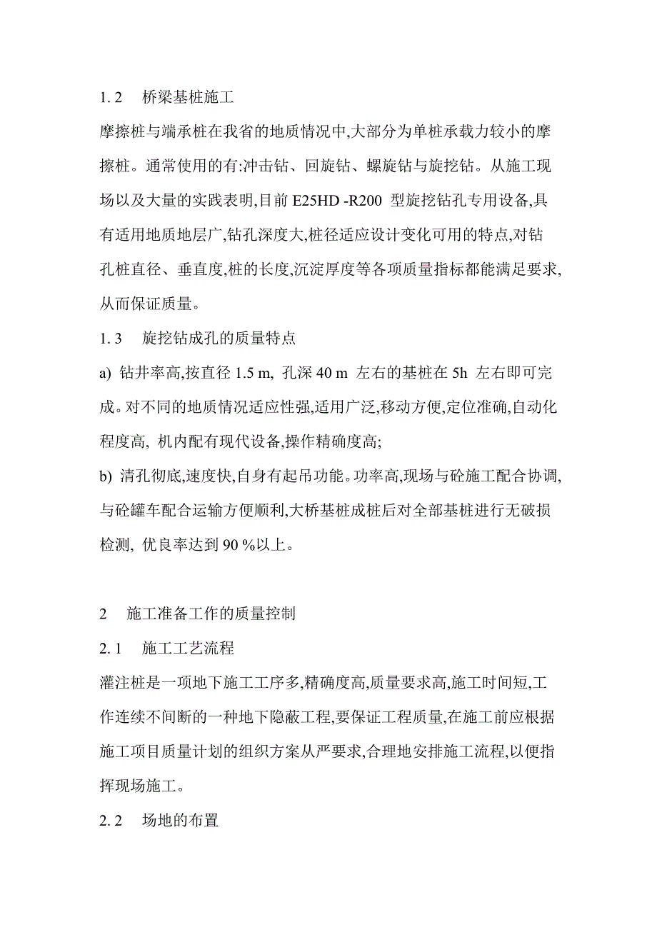 旋挖机钻孔灌注桩施工质量控制.doc_第2页