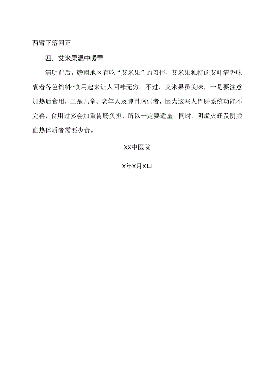 清明节气养生攻略（2024年）.docx_第2页