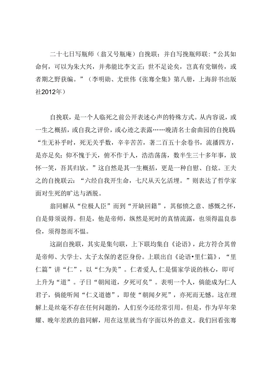 翁同龢的自挽联与张謇的挽翁联.docx_第2页