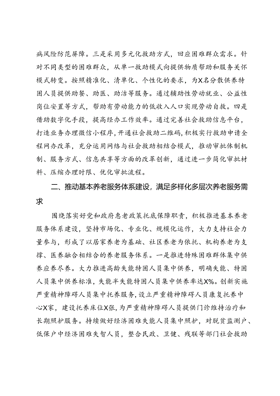 民政局2024年上半年工作总结和下半年工作计划.docx_第2页