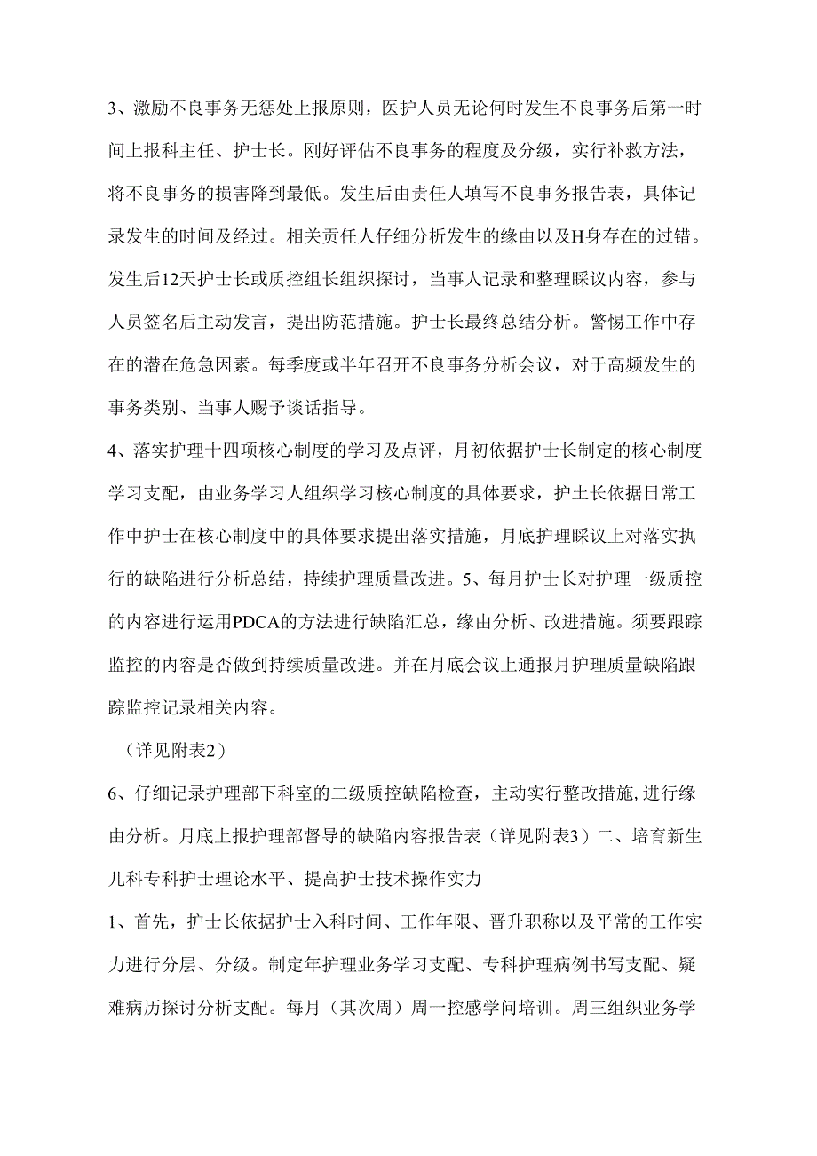 2024年新生儿科护理工作计.docx_第2页