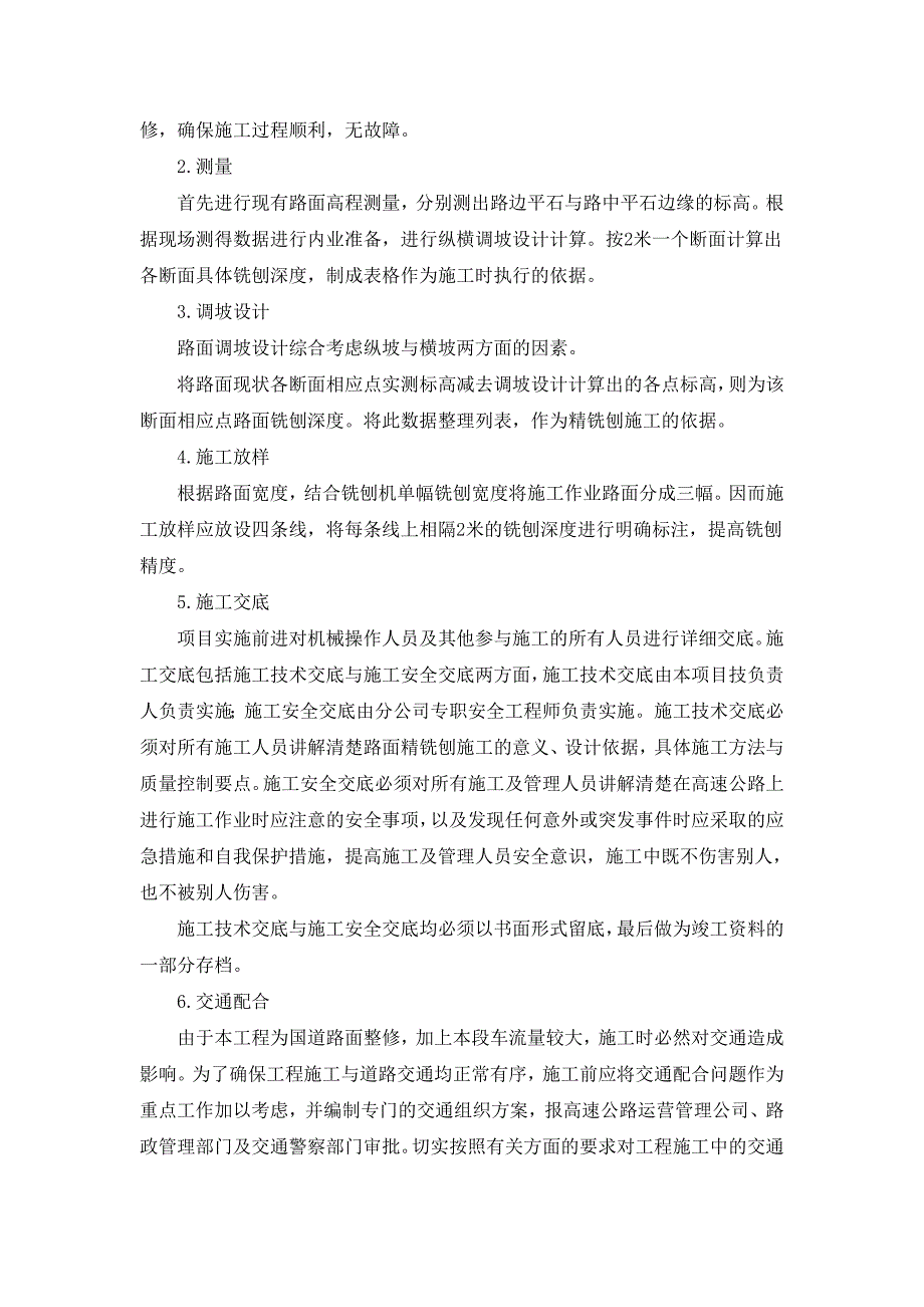 旧路面铣刨施工方案.doc_第3页