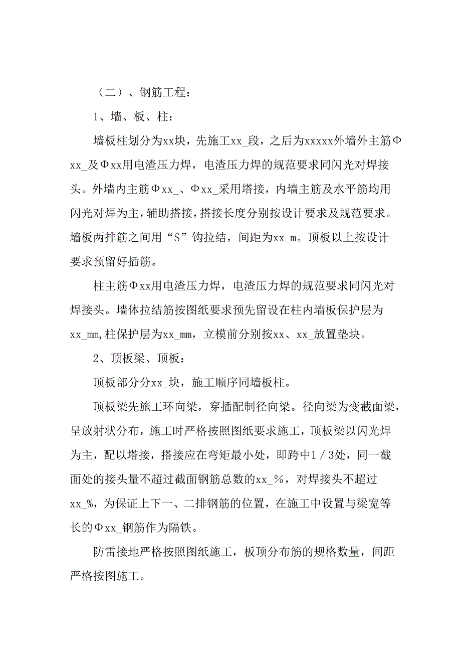 机场航站楼地下室顶板柱施工方案.doc_第1页