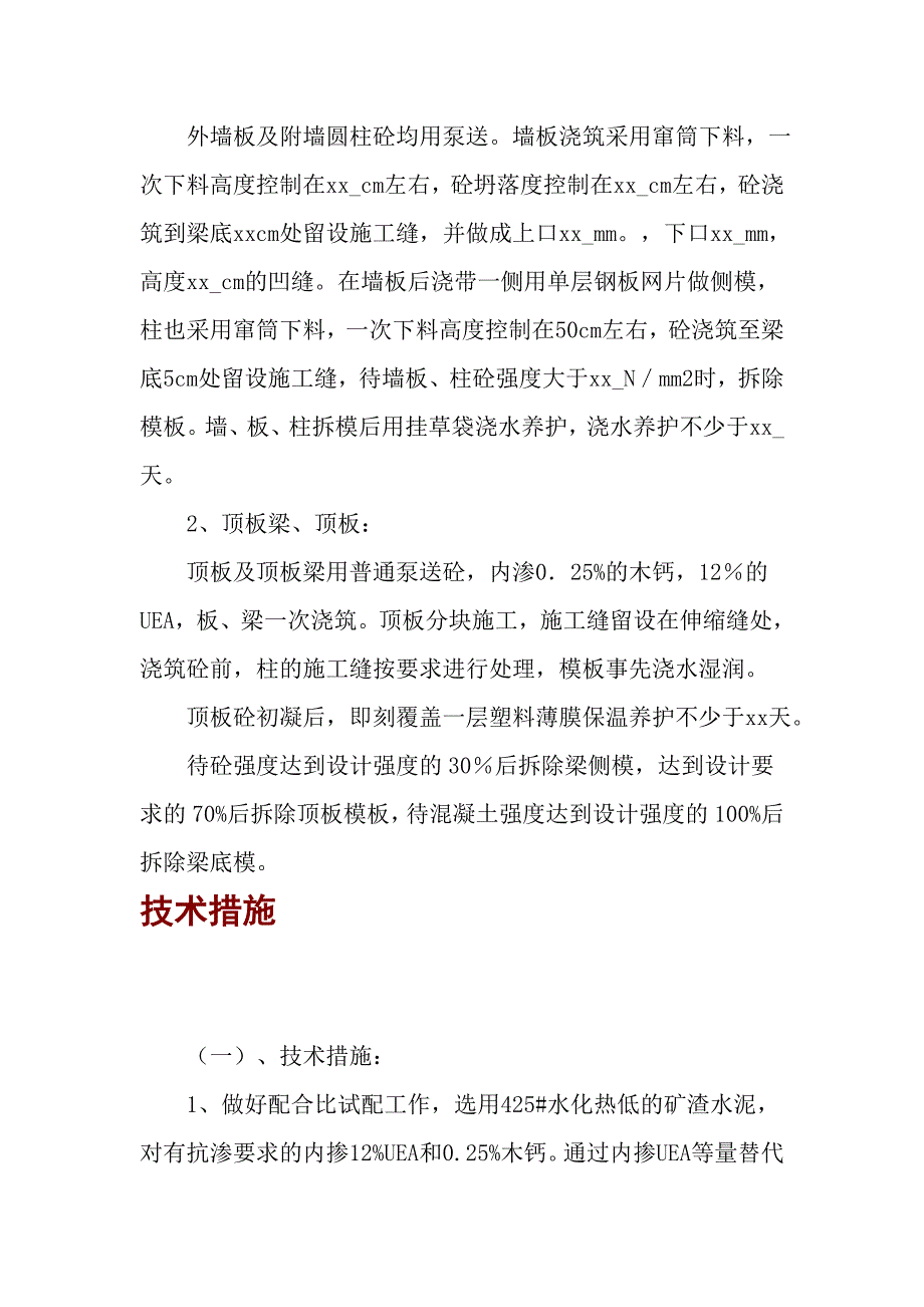 机场航站楼地下室顶板柱施工方案.doc_第3页