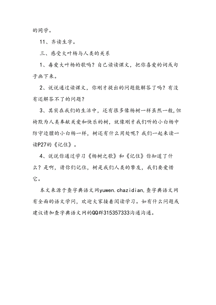 《杨树之歌》教学教案.docx_第3页