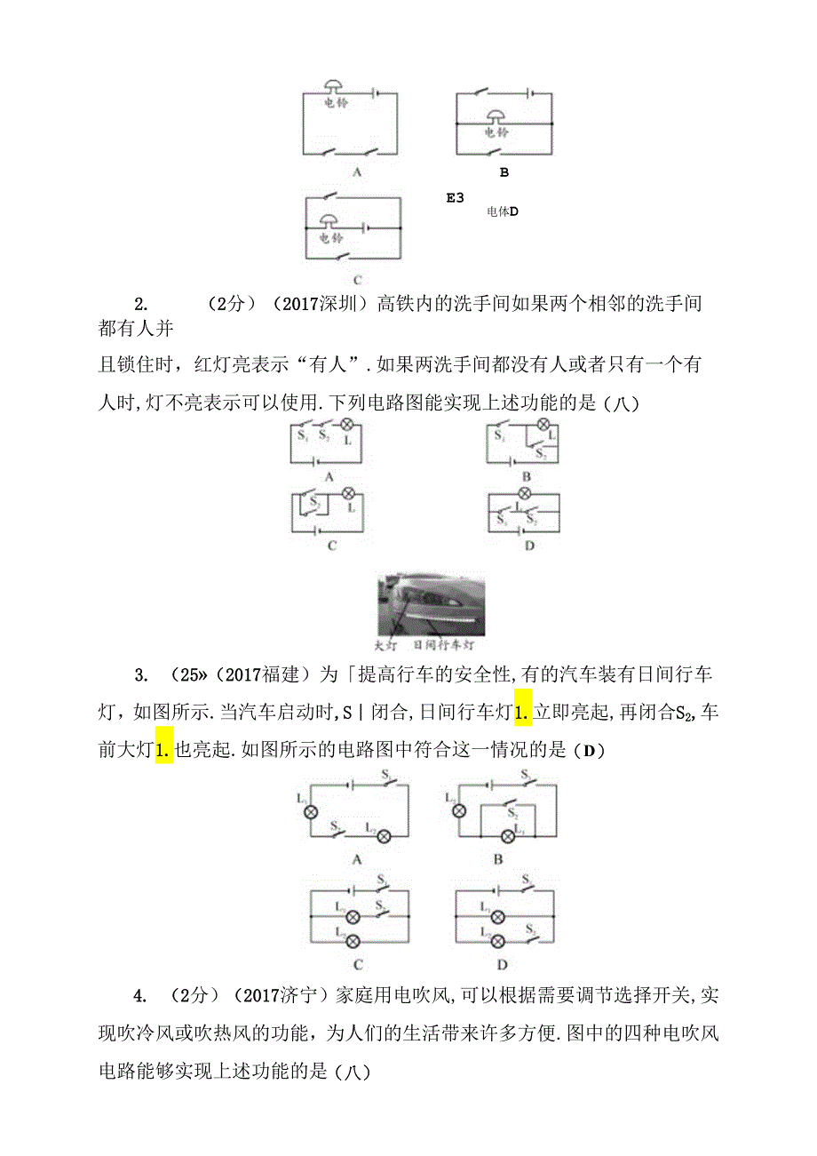 微专题 电路设计和电路故障测试题.docx_第2页